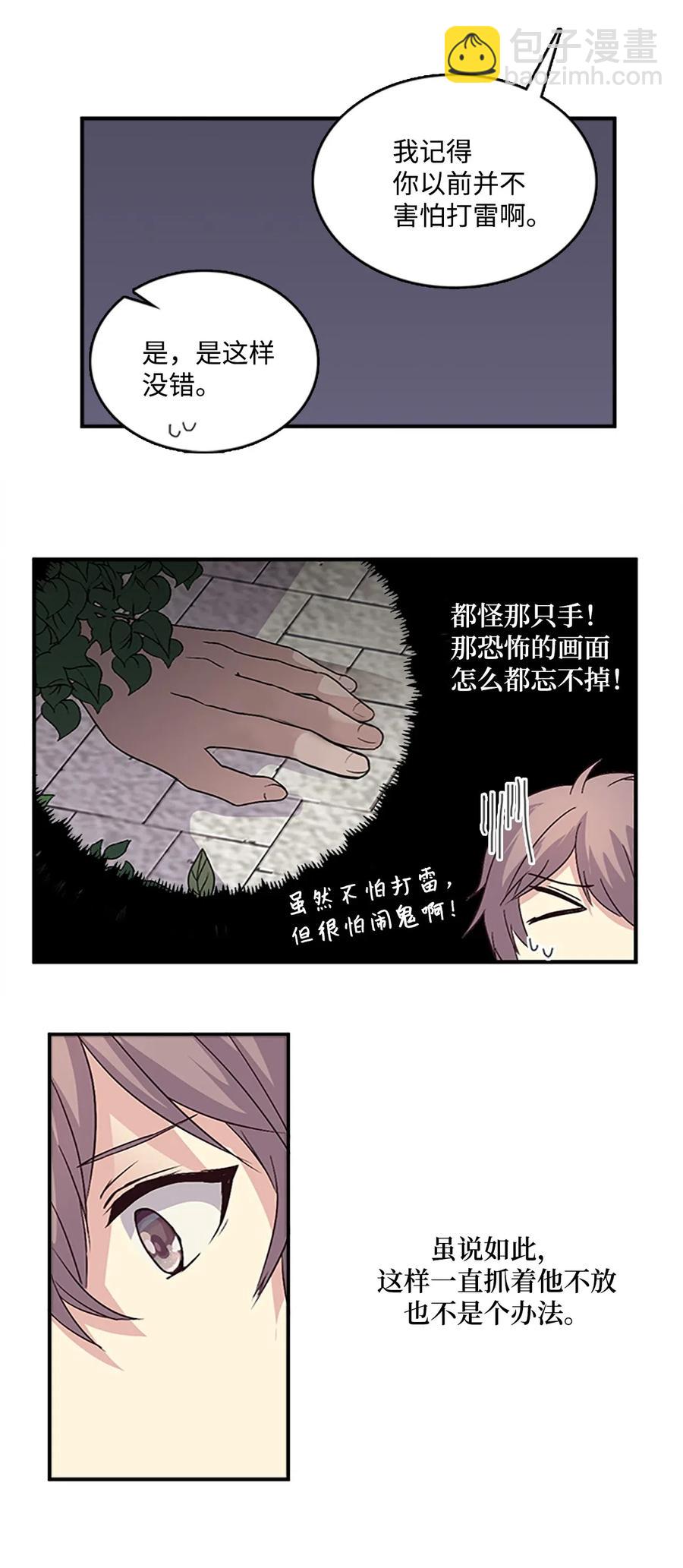 🍲重生 41 雷鸣之夜 第28页