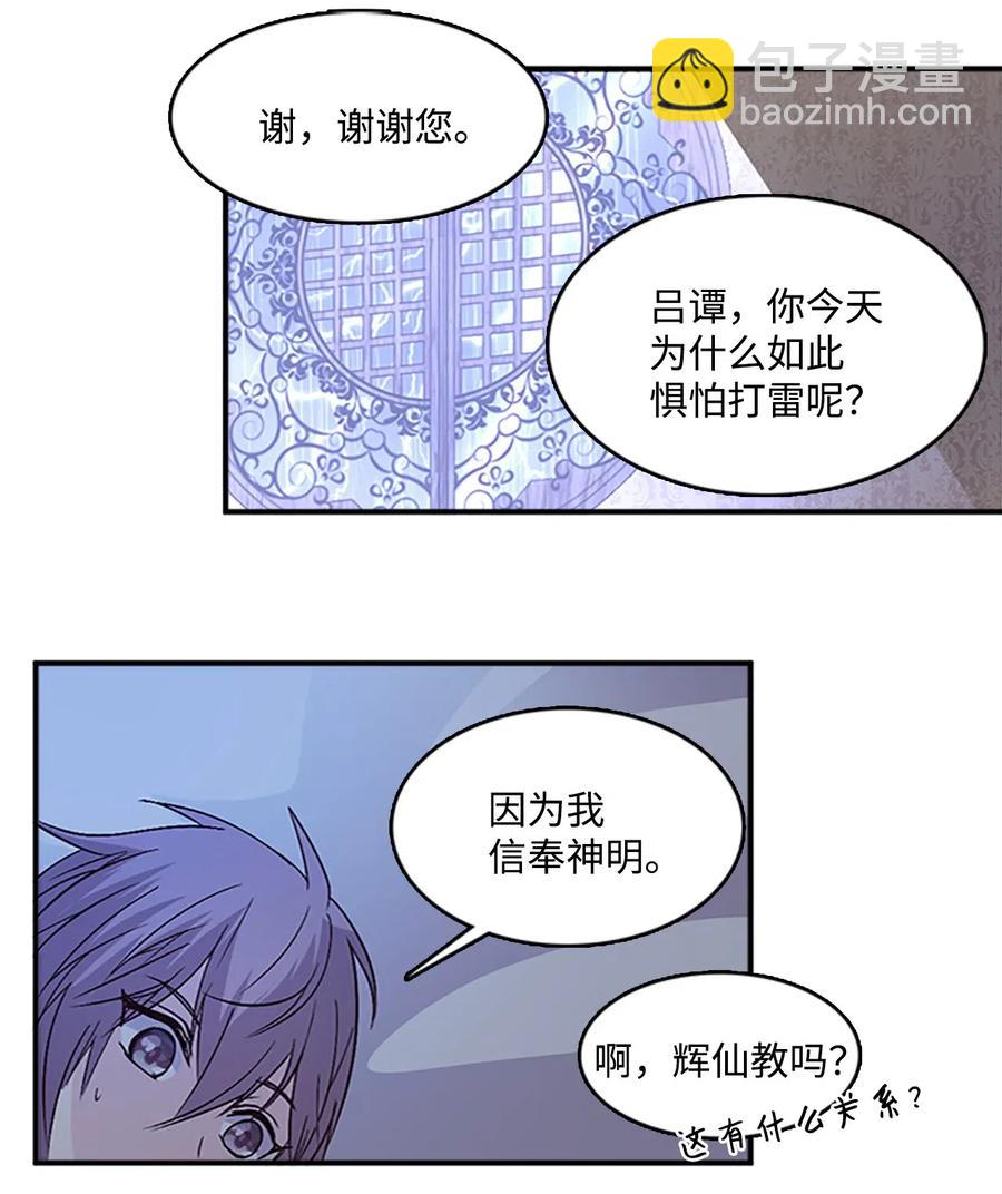 🍲重生 41 雷鸣之夜 第39页