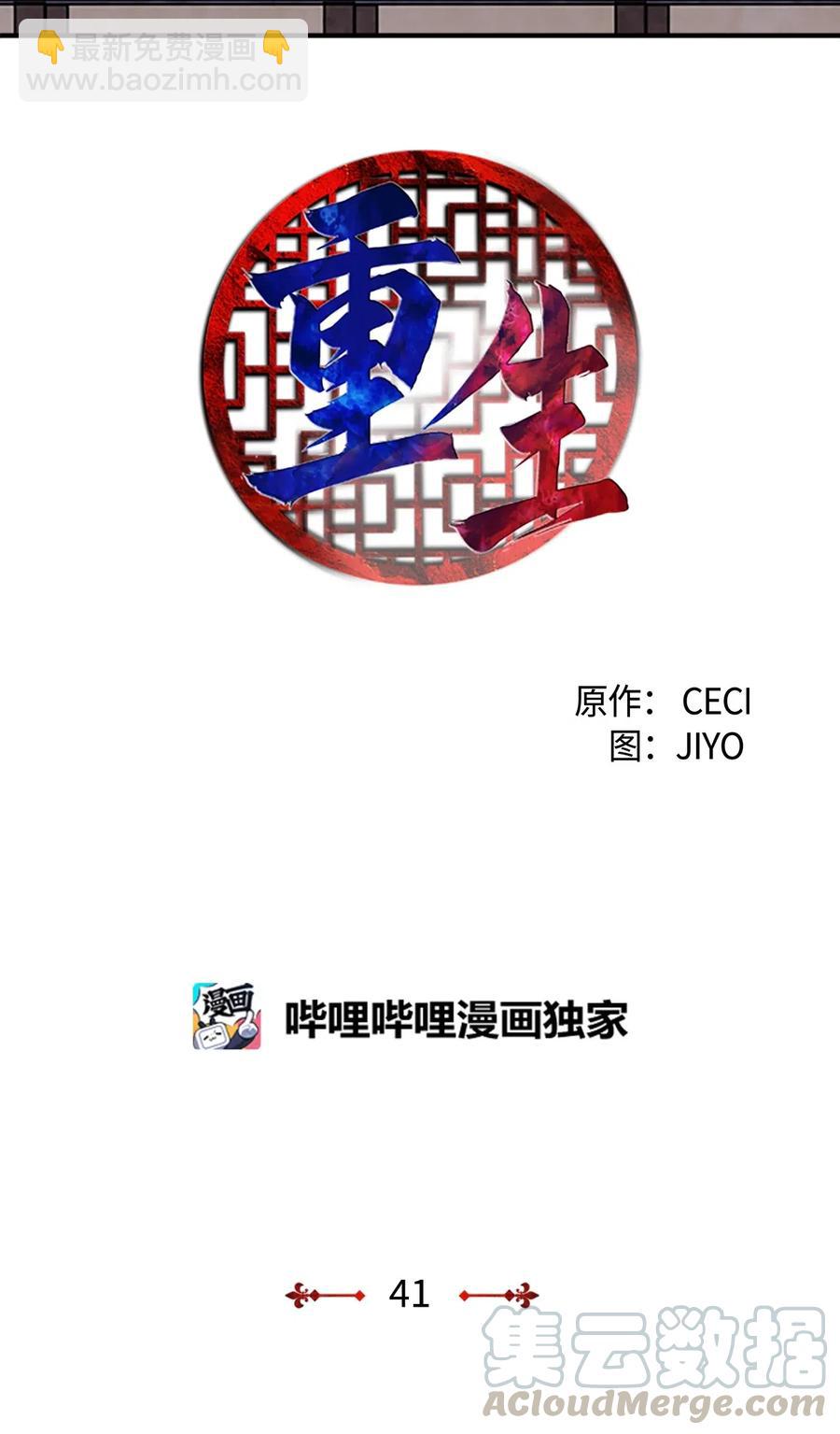 🍲重生 41 雷鸣之夜 第5页