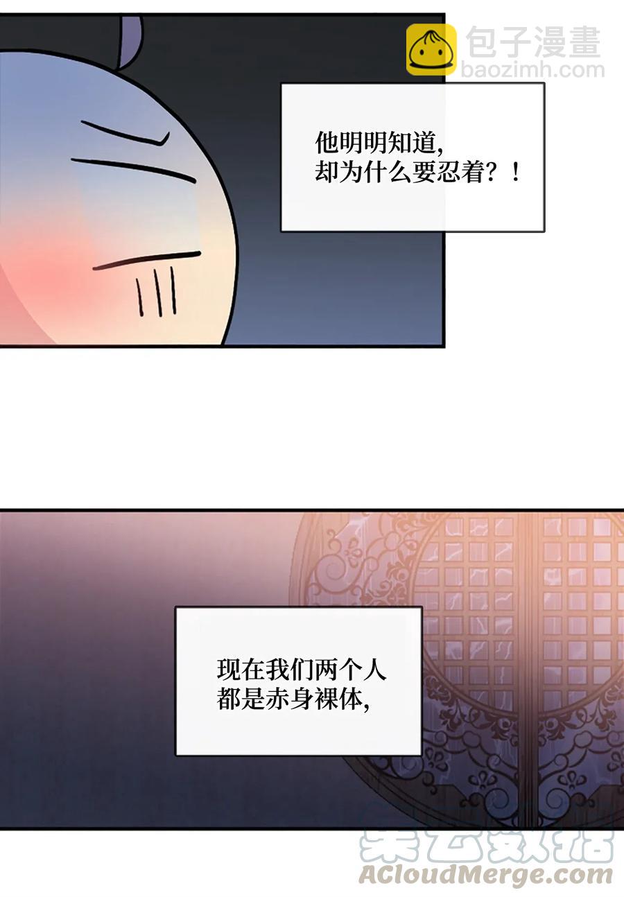 🍲重生 45 坦诚相对 第33页