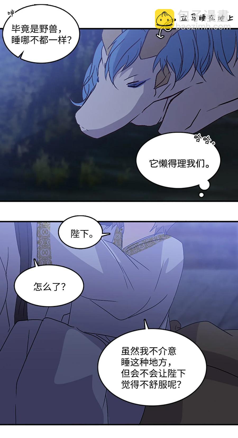 🍲重生 47 月下畅谈 第26页