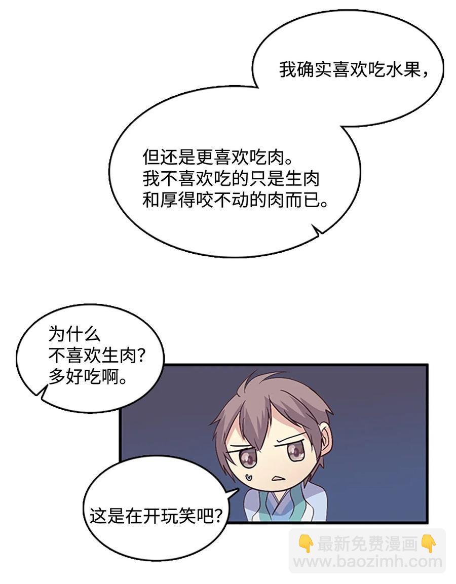 🍲重生 49 珍族的兴趣 第15页