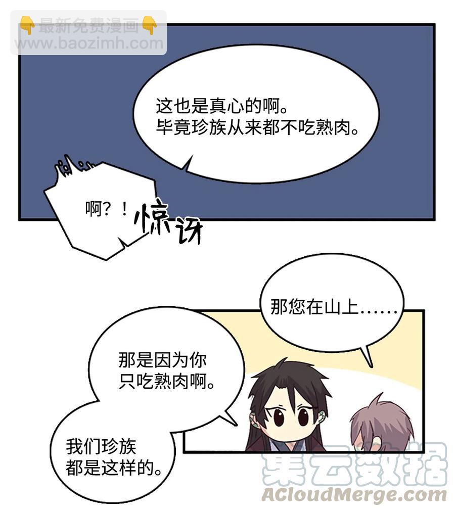 🍲重生 49 珍族的兴趣 第16页