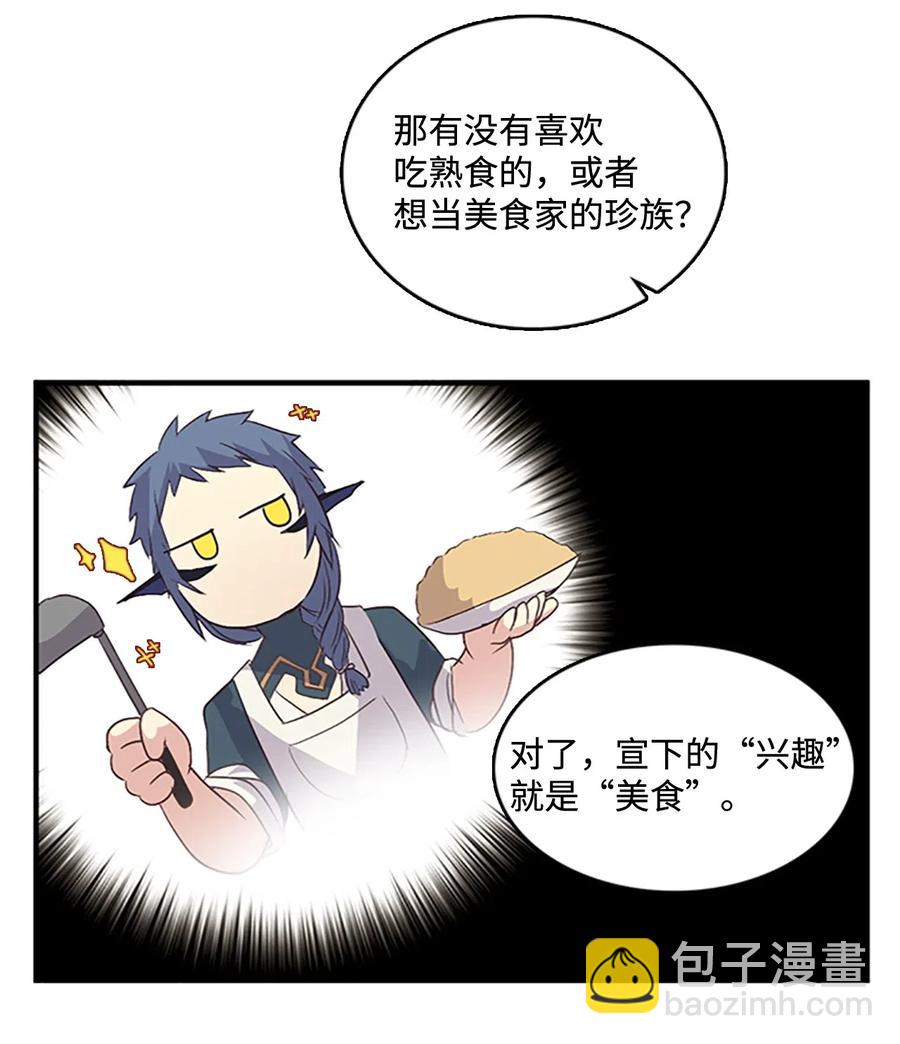 🍲重生 49 珍族的兴趣 第17页