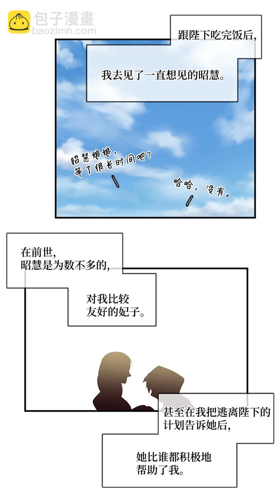 🍲重生 49 珍族的兴趣 第21页