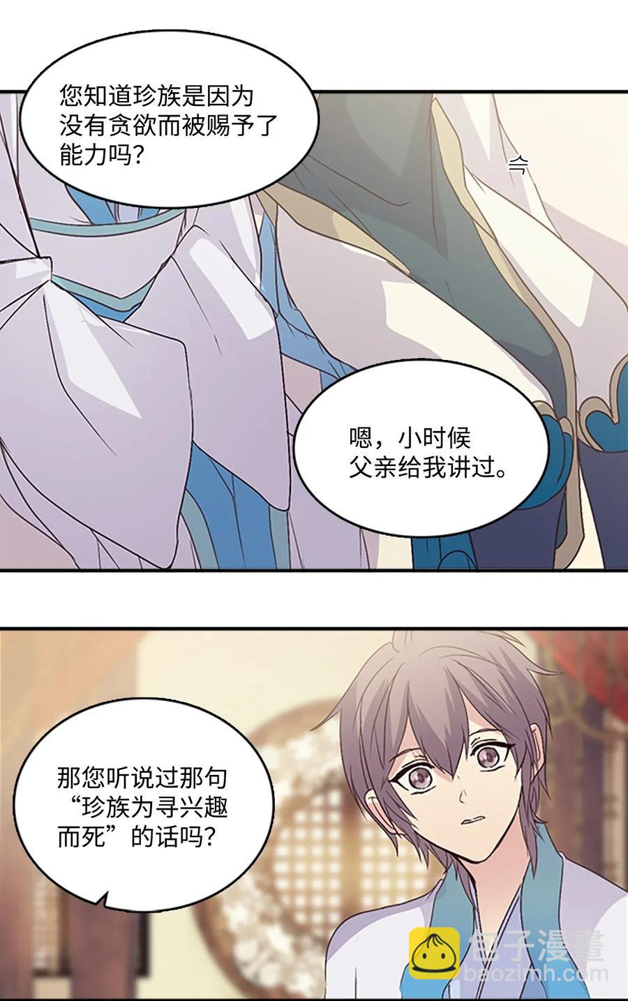🍲重生 49 珍族的兴趣 第39页