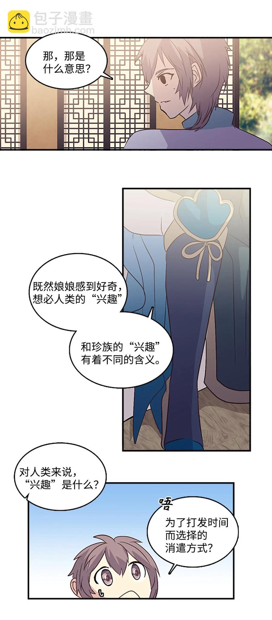 🍲重生 49 珍族的兴趣 第42页