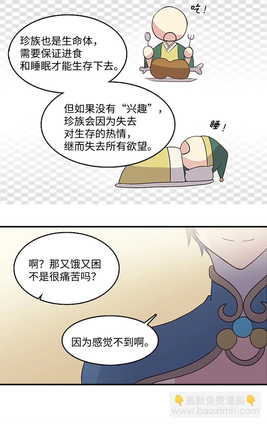 🍲重生 49 珍族的兴趣 第44页