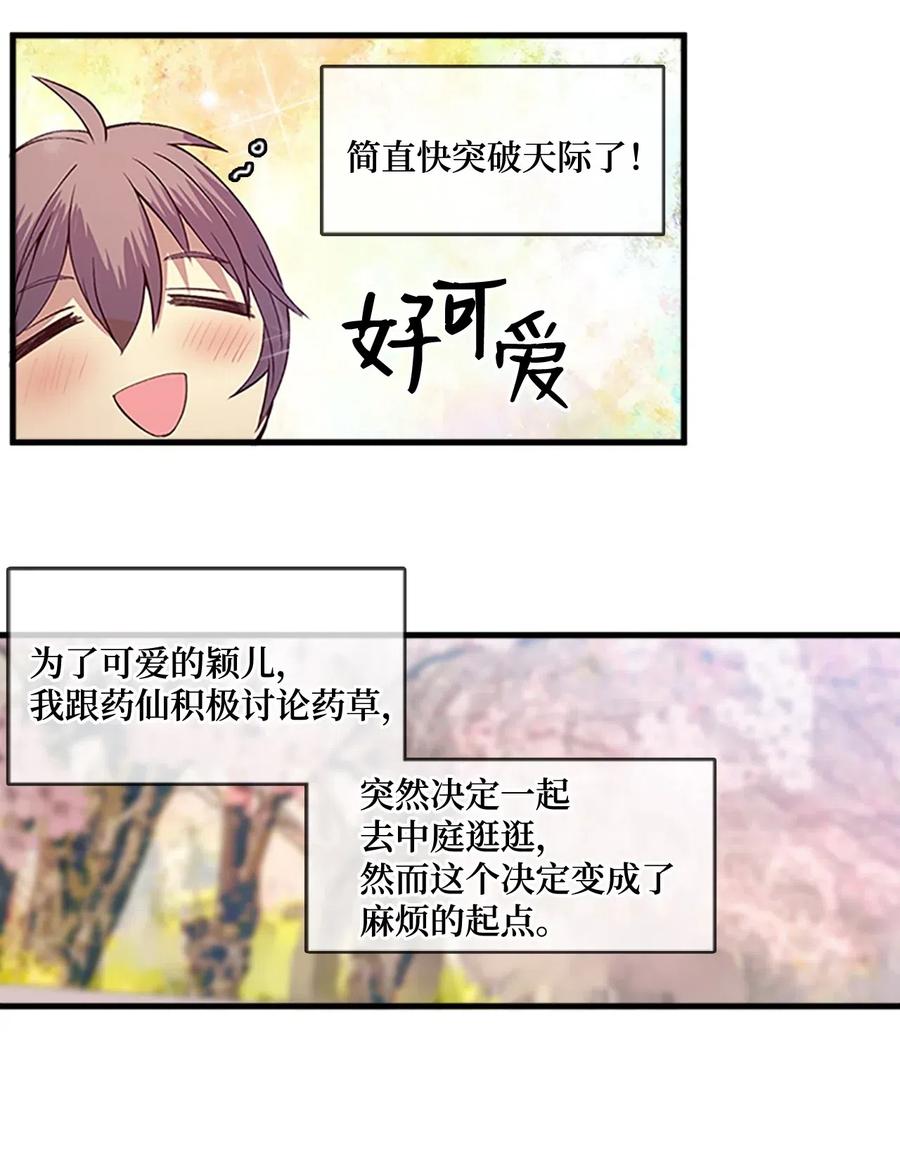 🍲重生 53 陛下要奖励 第2页