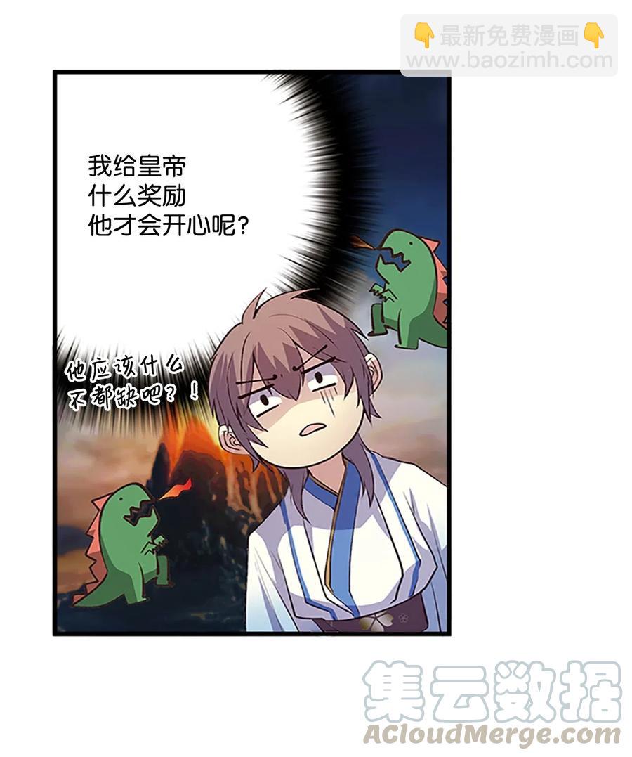 🍲重生 53 陛下要奖励 第37页