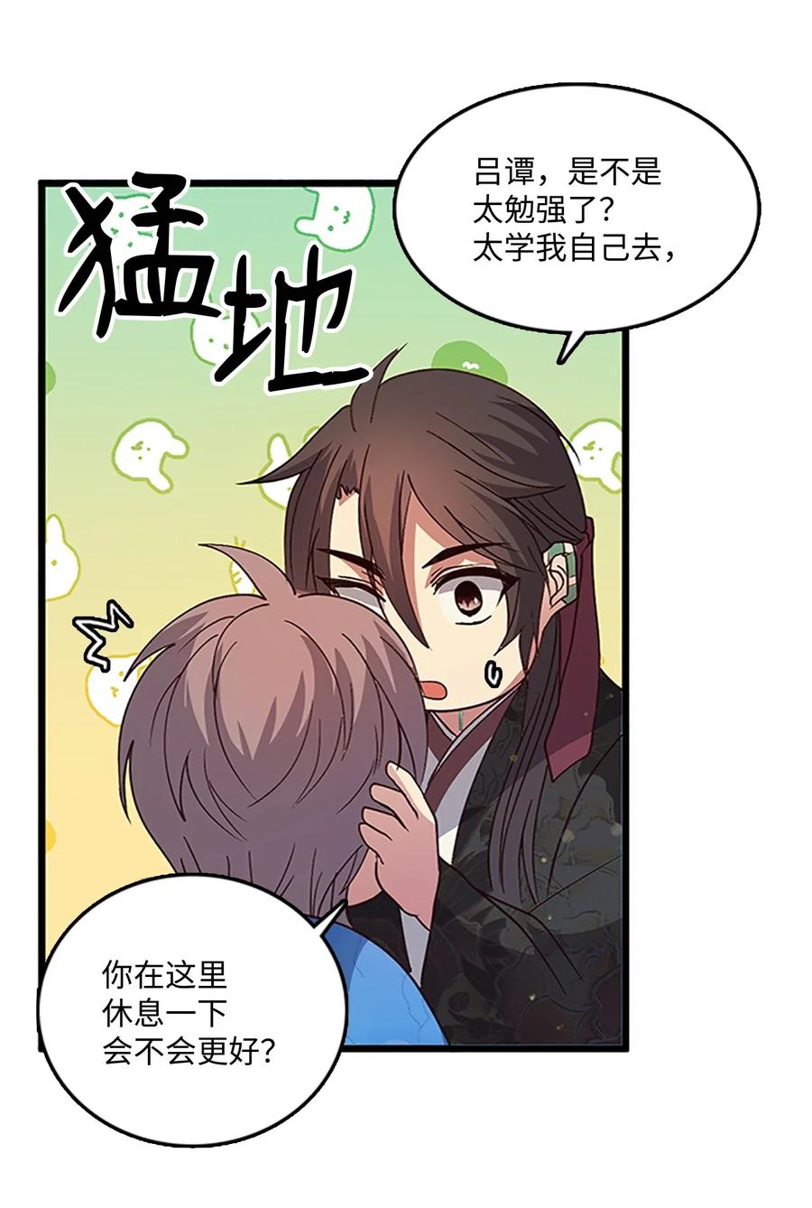 🍲重生 59 安慰方式 第44页