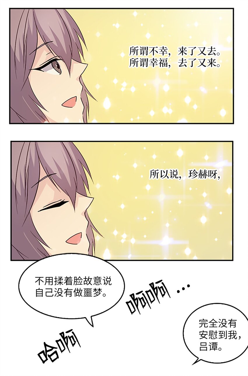 🍲重生 07 不再相见，未来提前了？！ 第1页