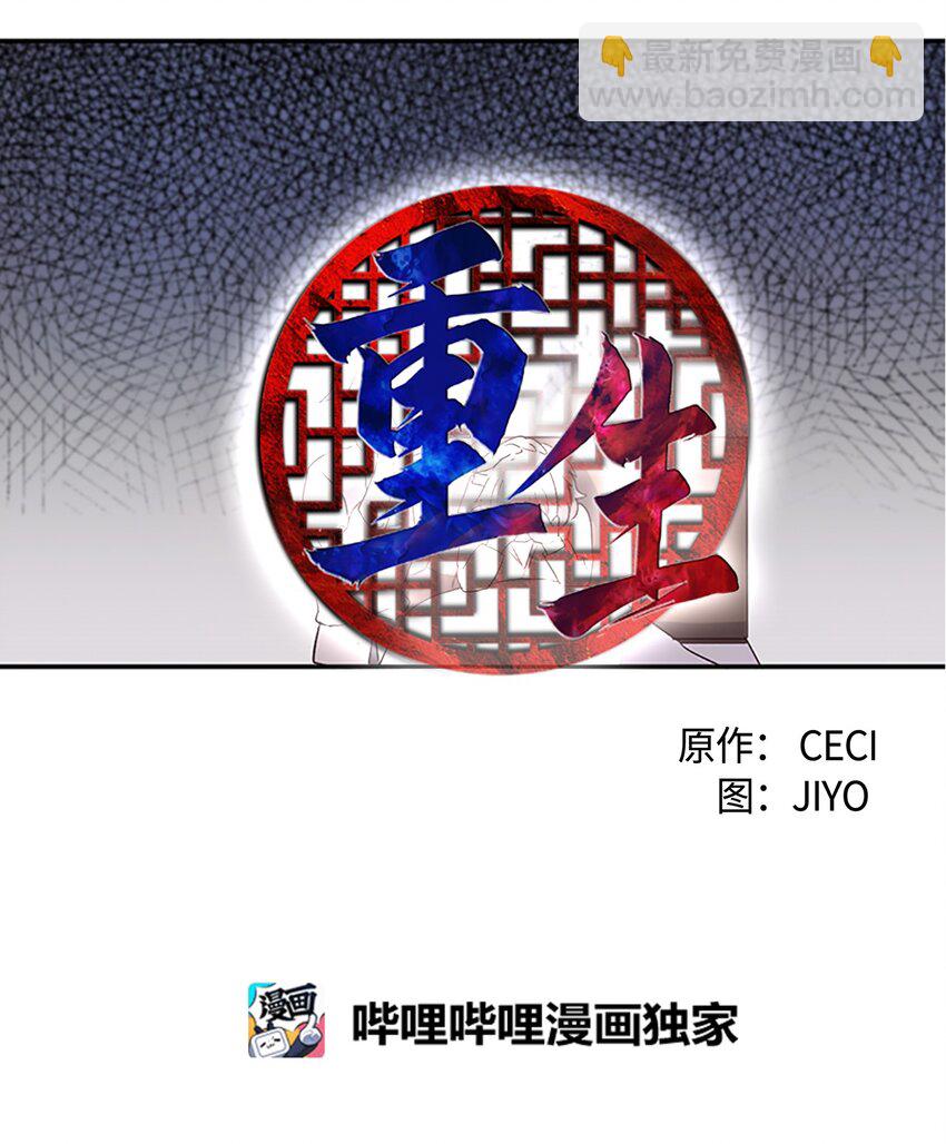🍲重生 07 不再相见，未来提前了？！ 第2页