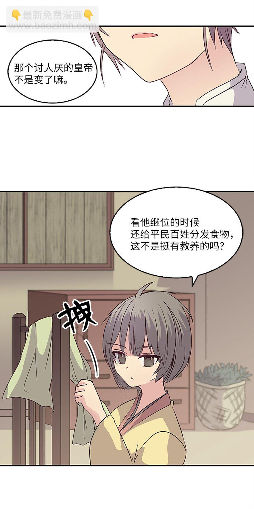 🍲重生 07 不再相见，未来提前了？！ 第21页