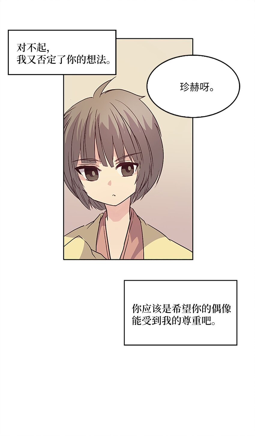 🍲重生 07 不再相见，未来提前了？！ 第27页