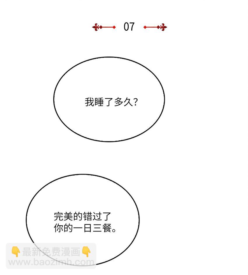 🍲重生 07 不再相见，未来提前了？！ 第3页