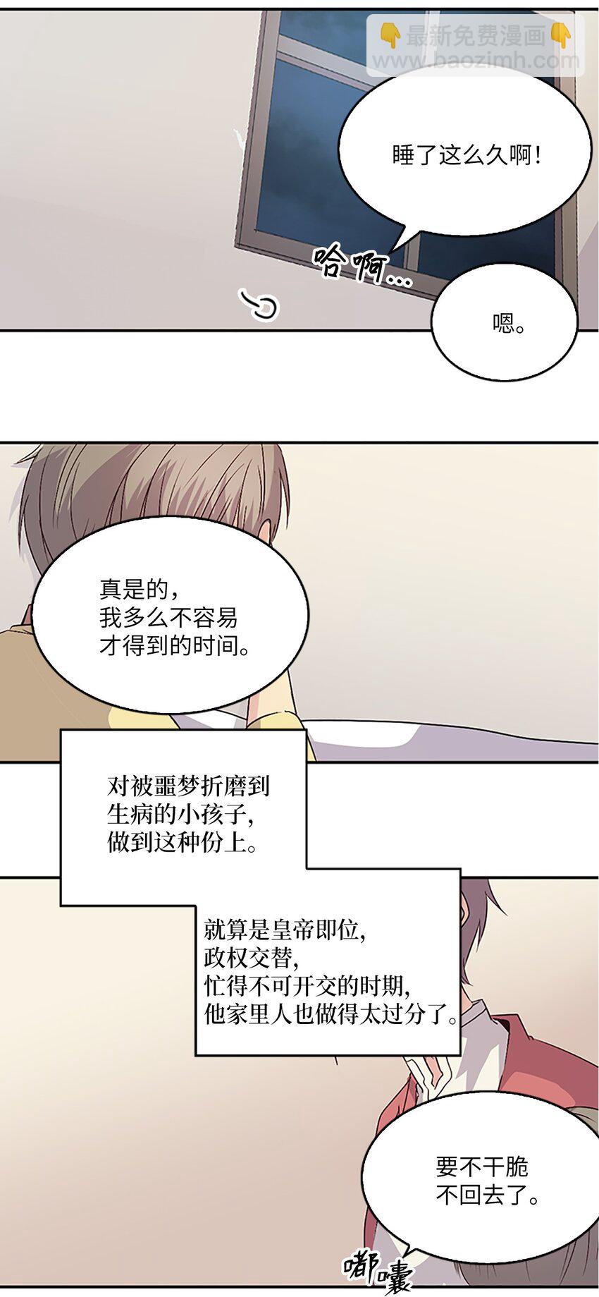 🍲重生 07 不再相见，未来提前了？！ 第4页
