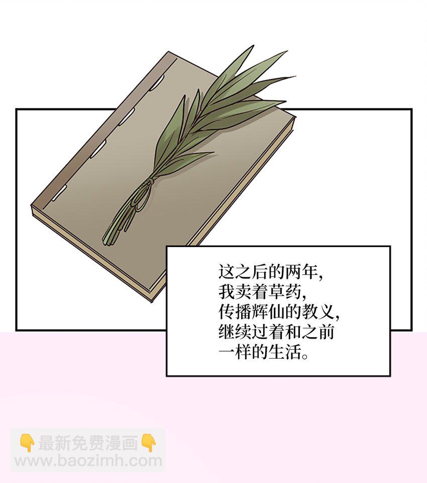 🍲重生 07 不再相见，未来提前了？！ 第45页