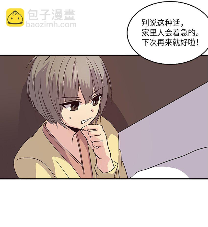🍲重生 07 不再相见，未来提前了？！ 第5页