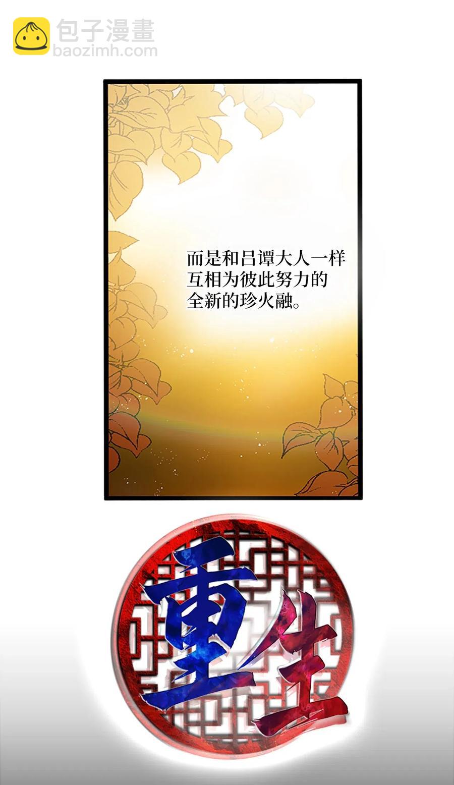 🍲重生 69 伴侣刻印 第15页