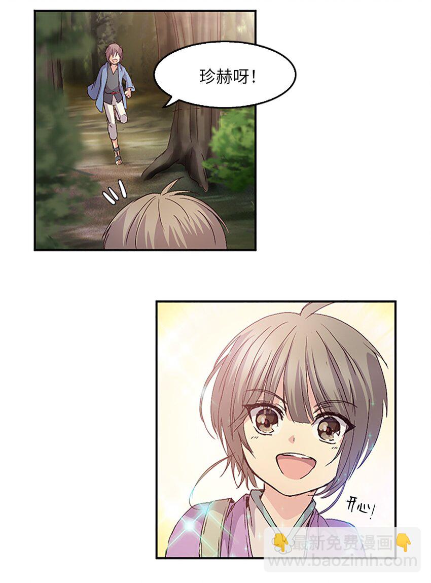 🍲重生 09 山溪玩水 ，珍赫生气 第13页