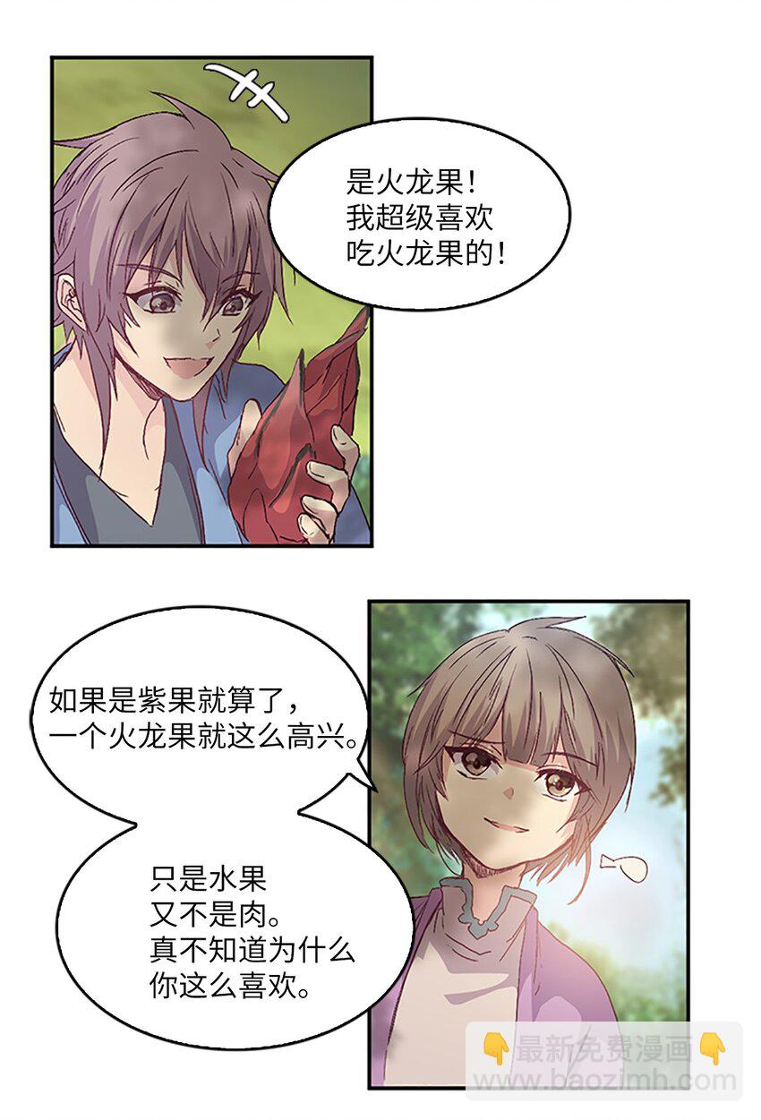 🍲重生 09 山溪玩水 ，珍赫生气 第18页