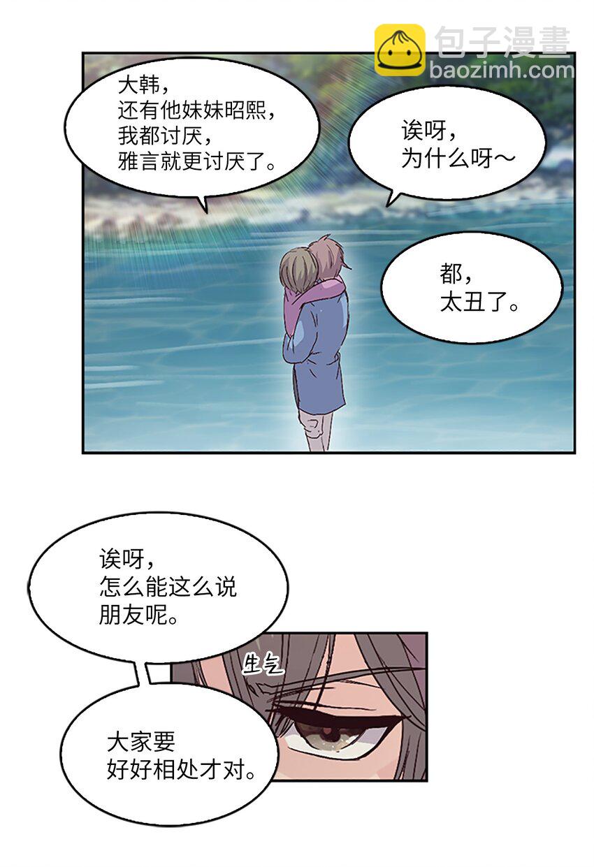 🍲重生 09 山溪玩水 ，珍赫生气 第34页