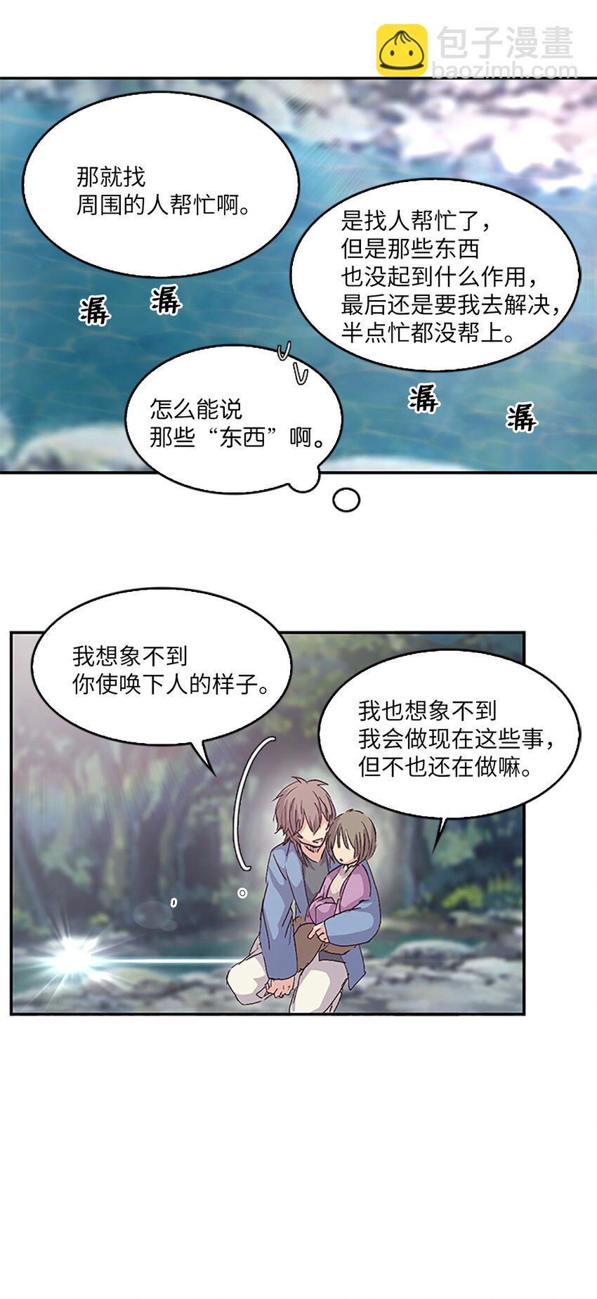 🍲重生 09 山溪玩水 ，珍赫生气 第39页