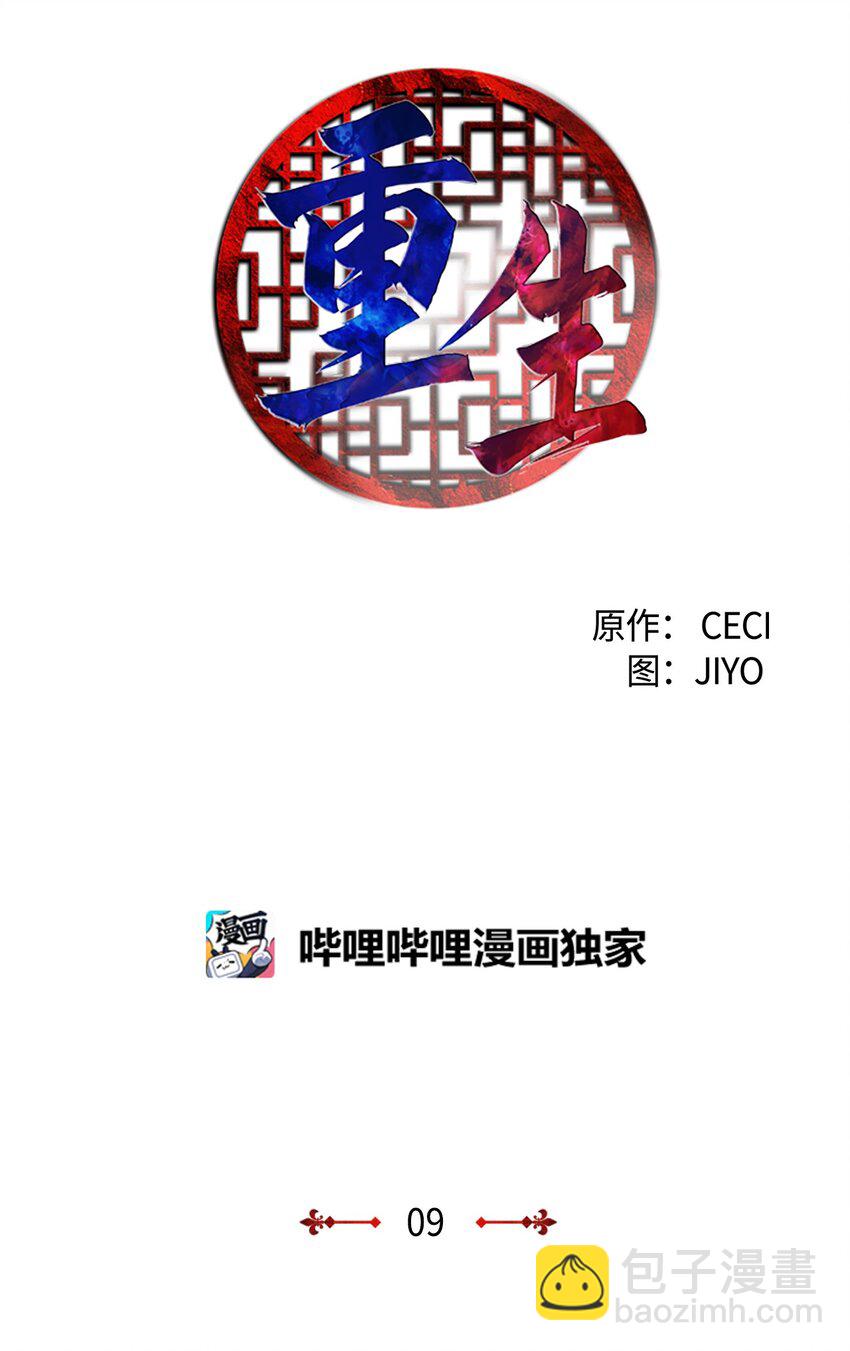 🍲重生 09 山溪玩水 ，珍赫生气 第5页