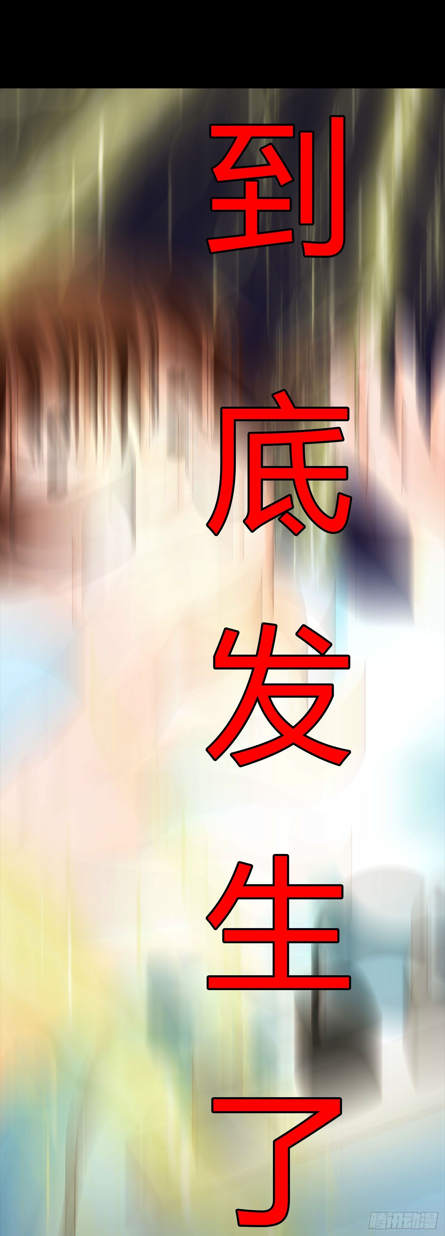 第001章 终始(1/2)-第1话