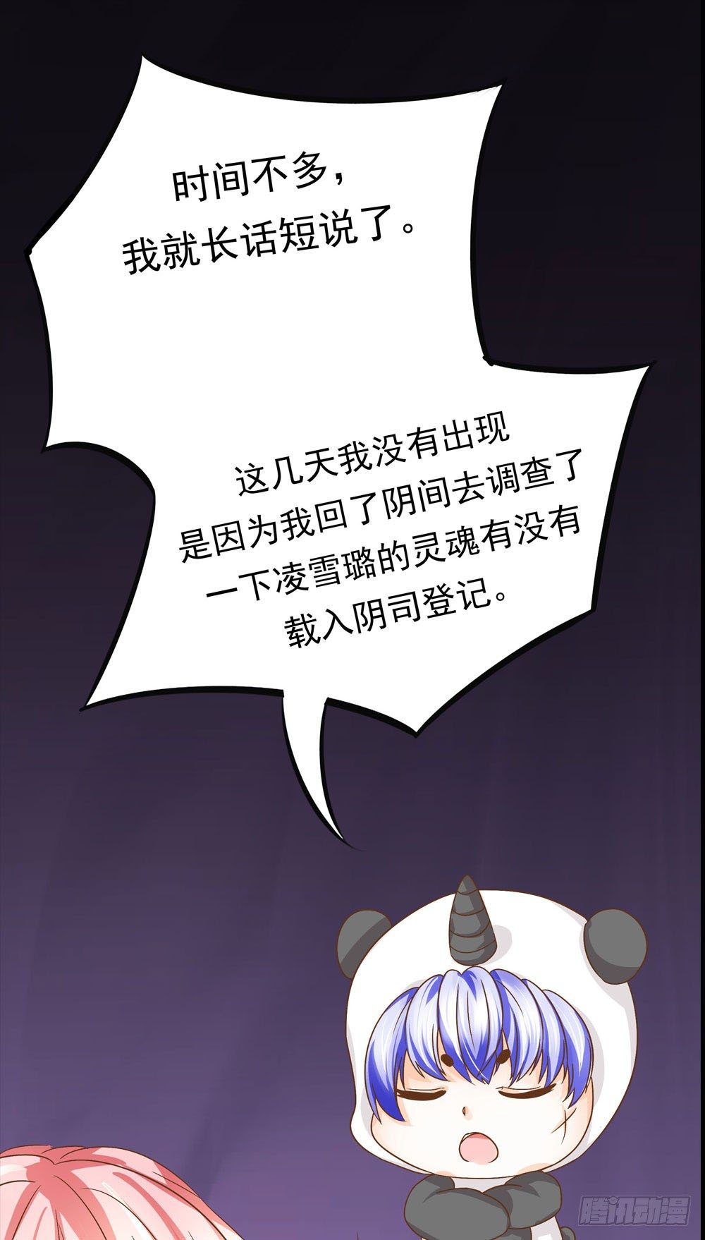 第19章：熊猫的真实身份(1/2)-第19话