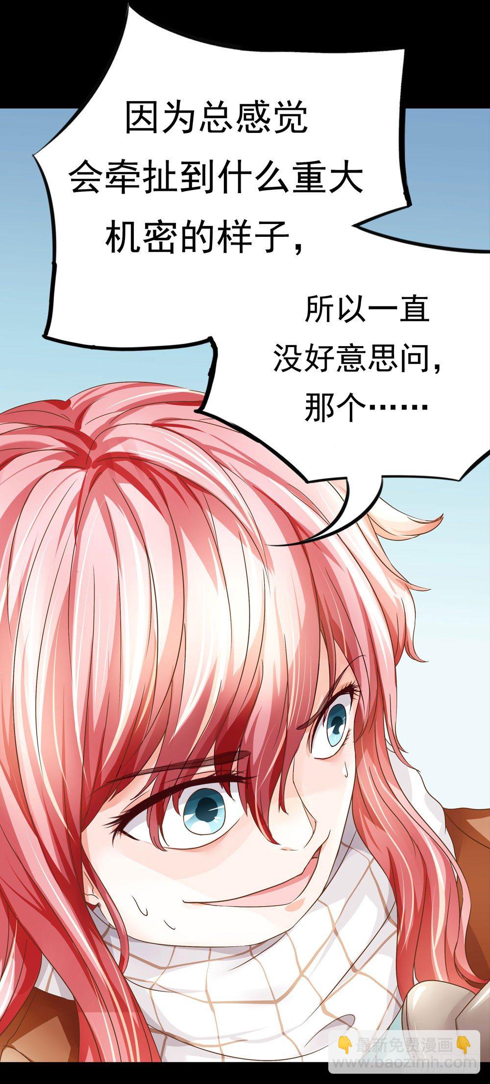 第19章：熊猫的真实身份(1/2)-第19话