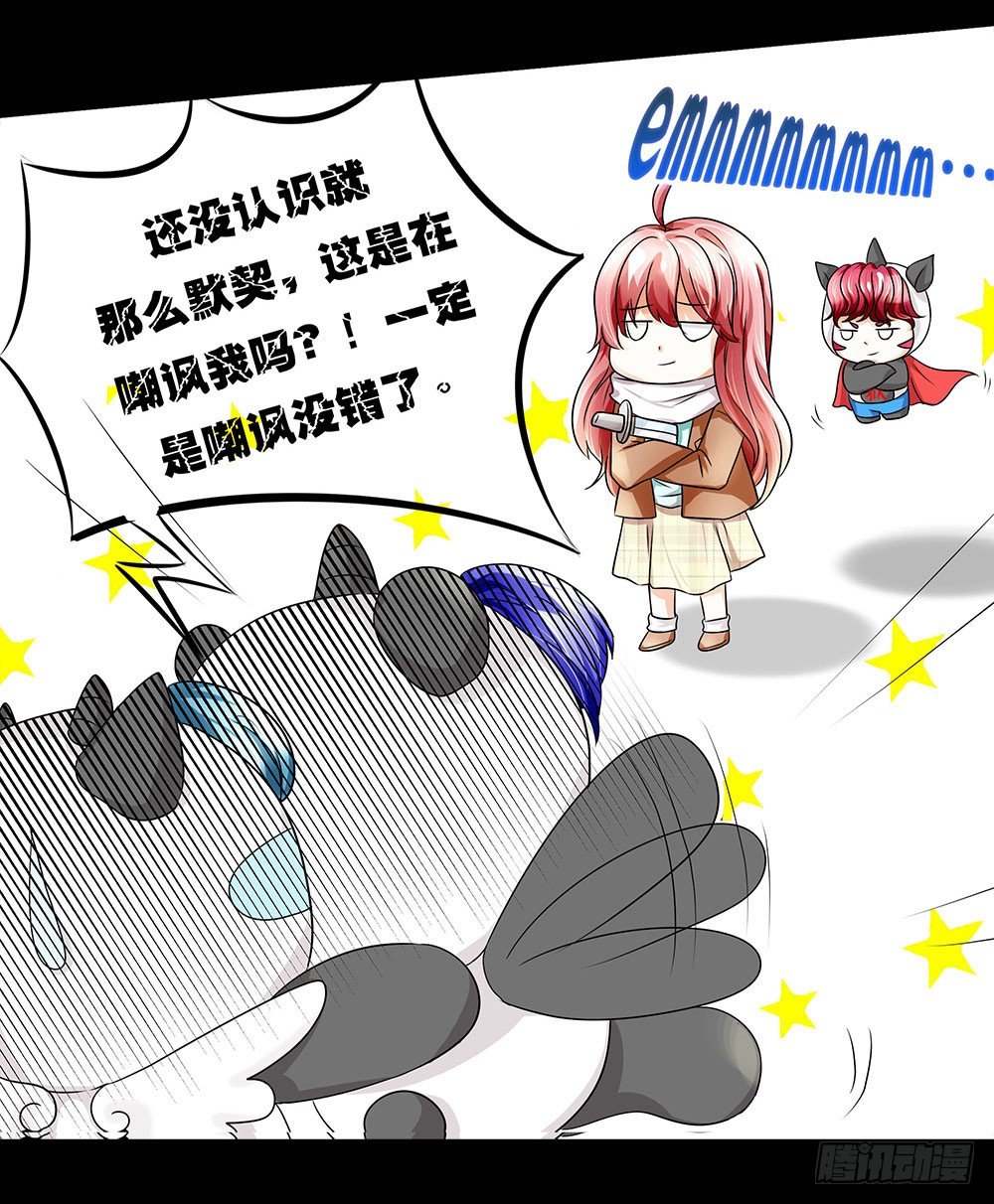 第19章：熊猫的真实身份(1/2)-第19话