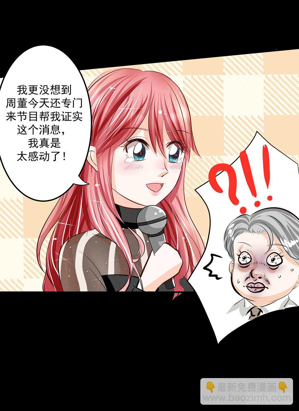 第29章：陷阱-第29话
