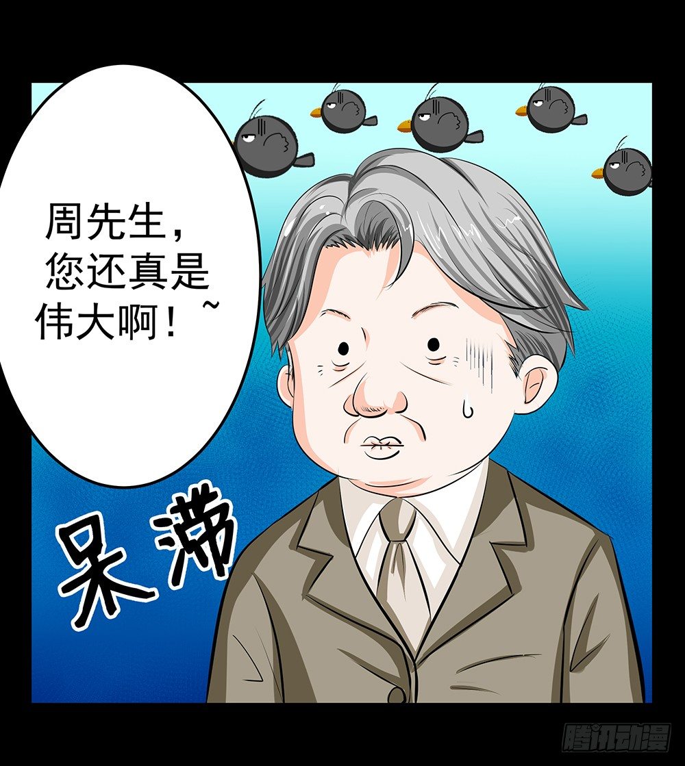第29章：陷阱-第29话
