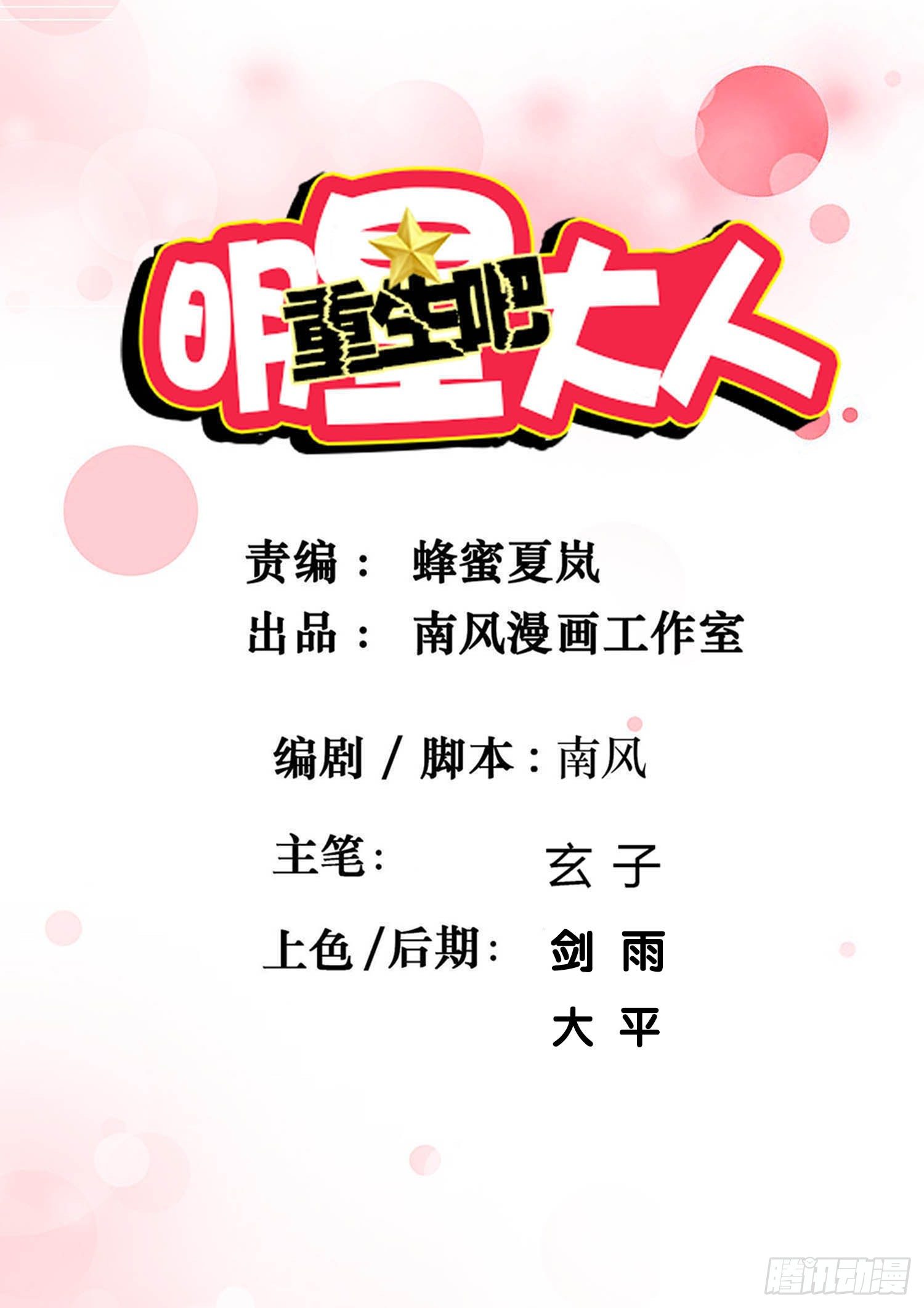 第47章：出道庆典(1/2)-第47话