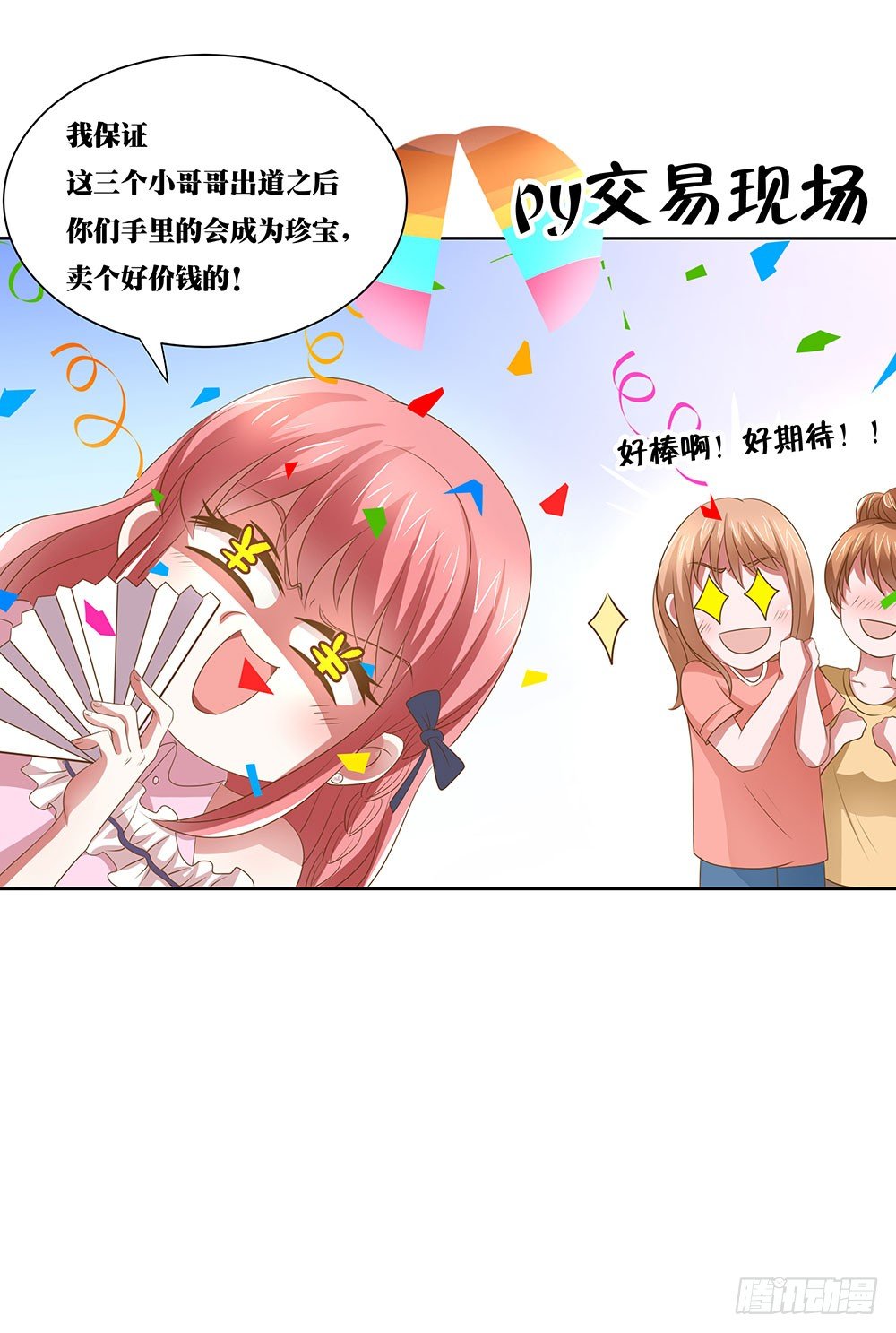 第51章：再设阴谋(1/2)-第51话