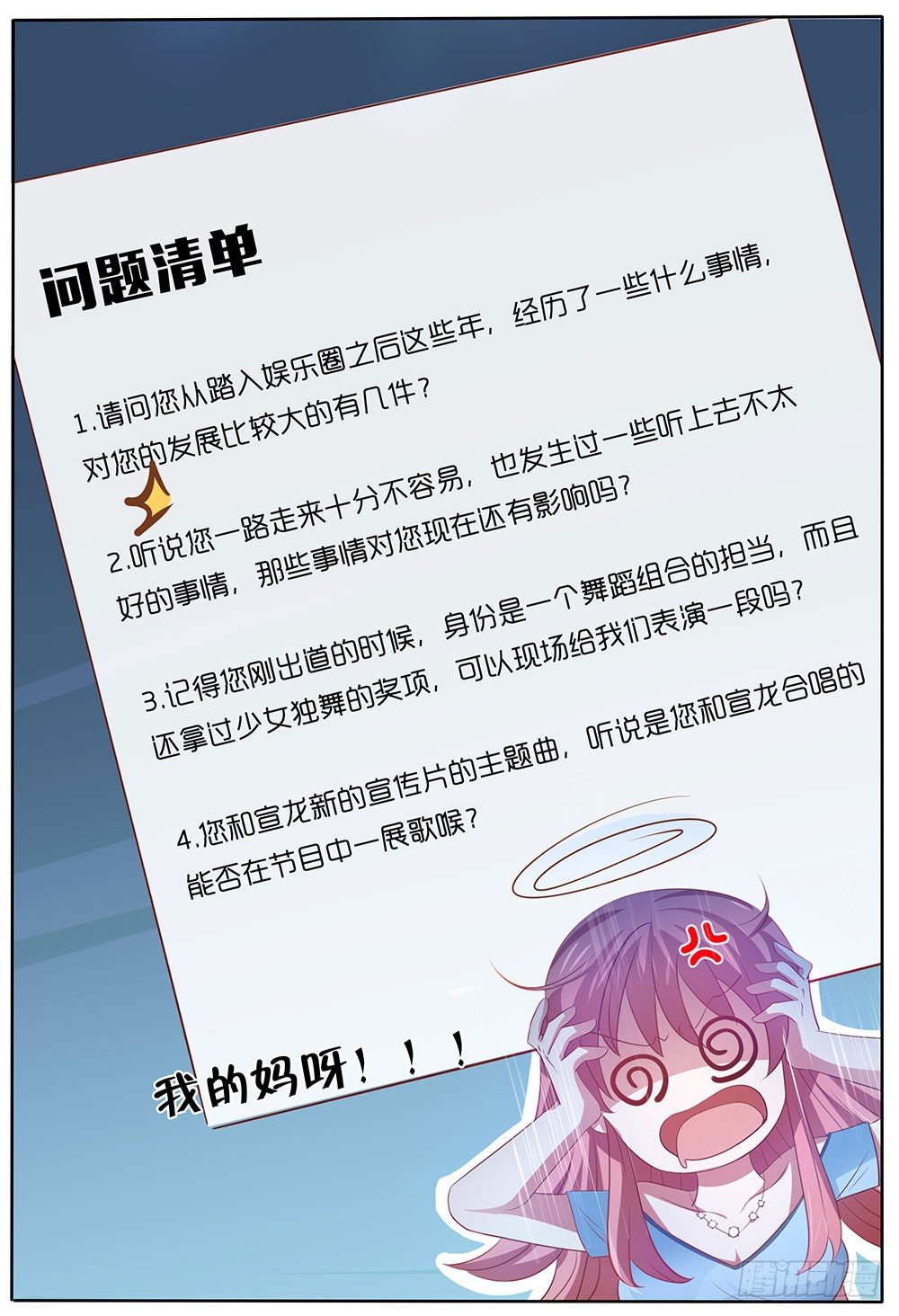 第55章：例行探班(1/2)-第55话