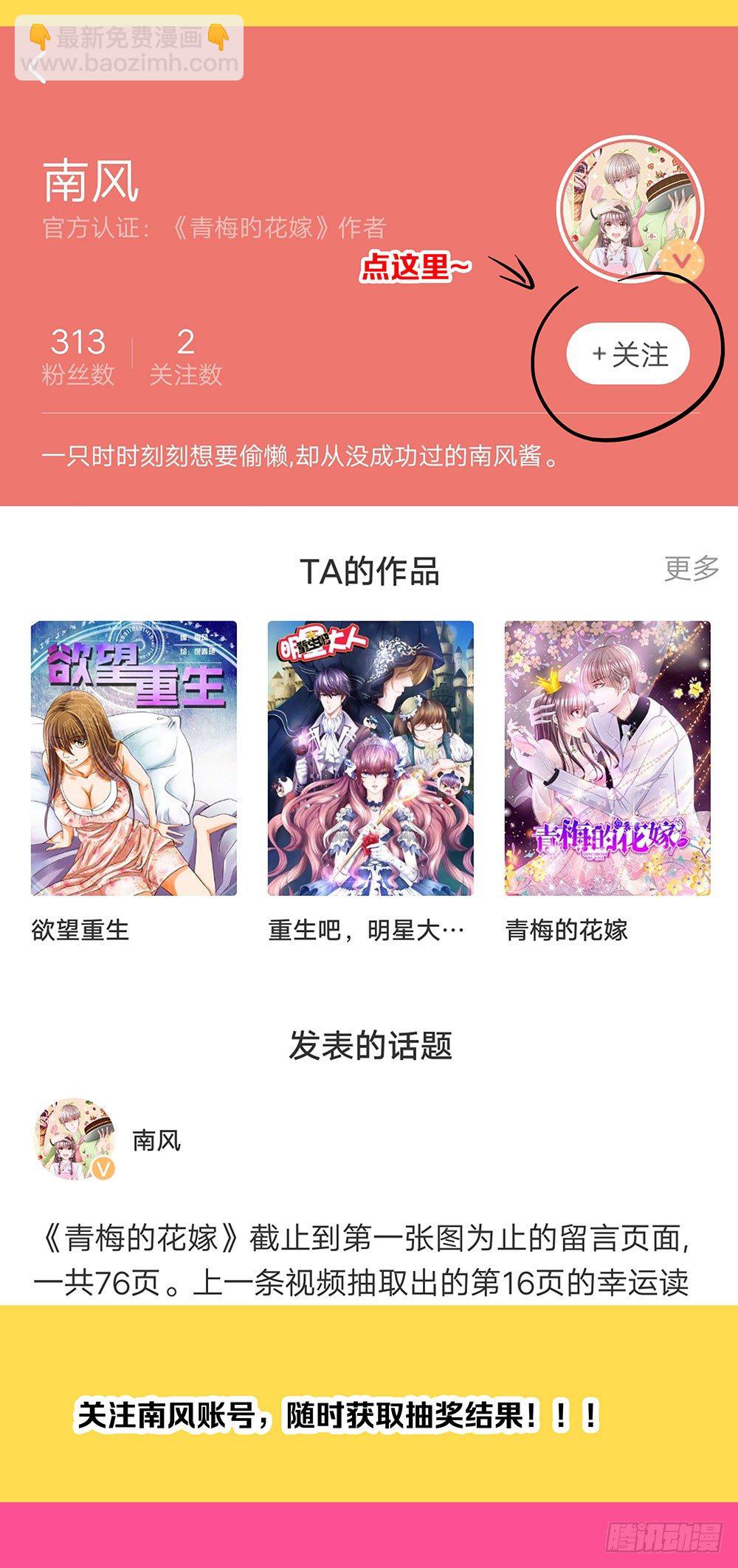 第69章：明星的责任心-第69话