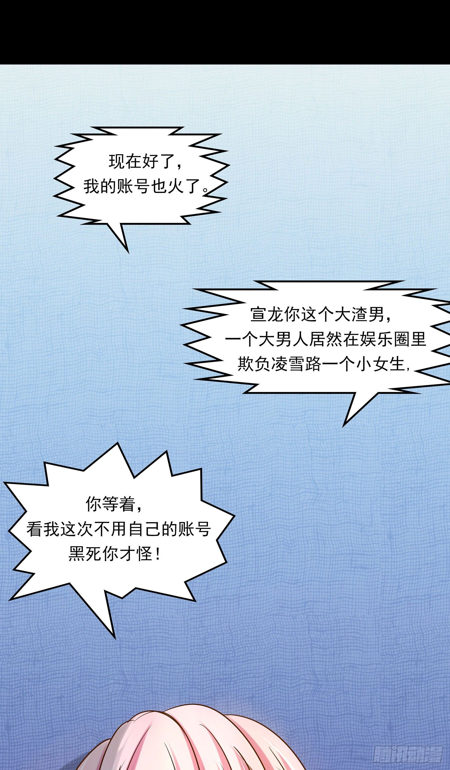 第009章：爆黑料！(1/2)-第9话