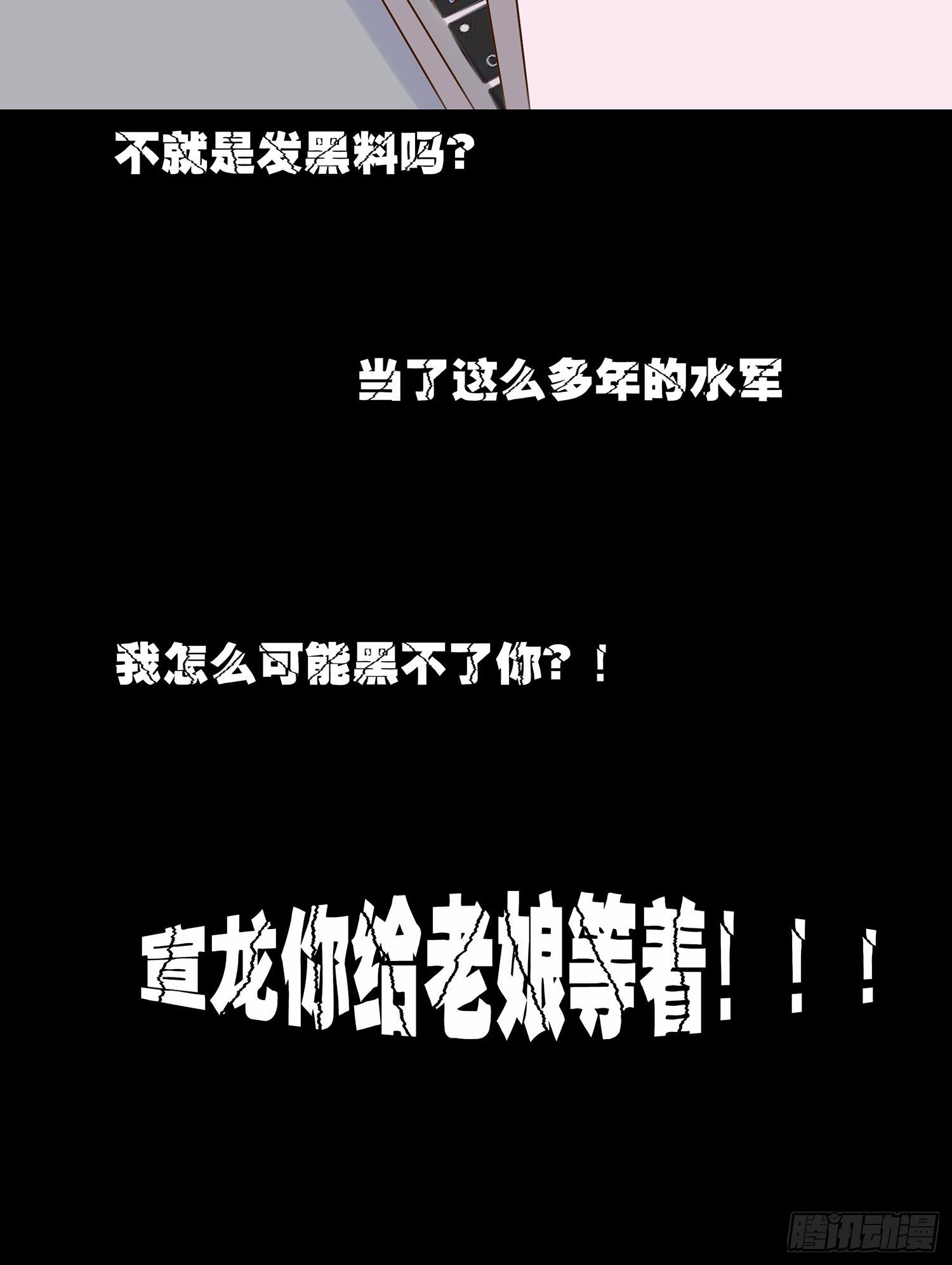 第009章：爆黑料！(1/2)-第9话