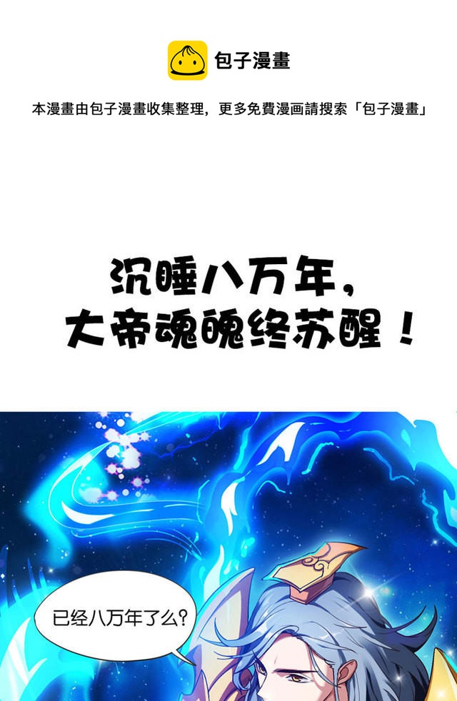 🍲重生八万年 序 第1页