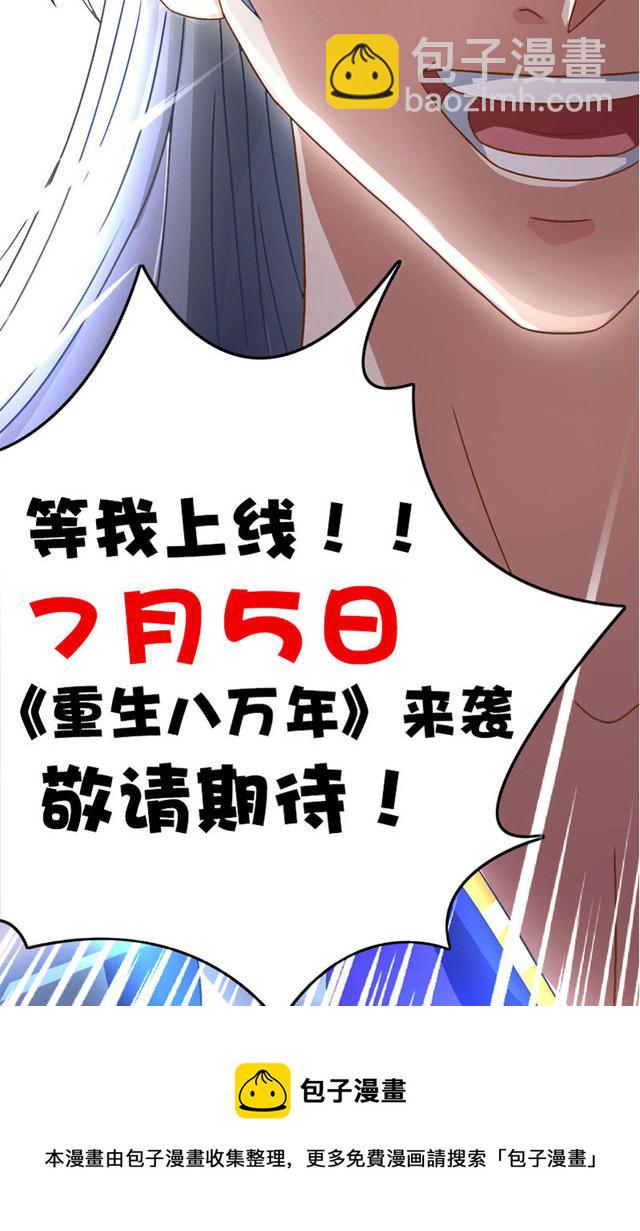 🍲重生八万年 序 第16页