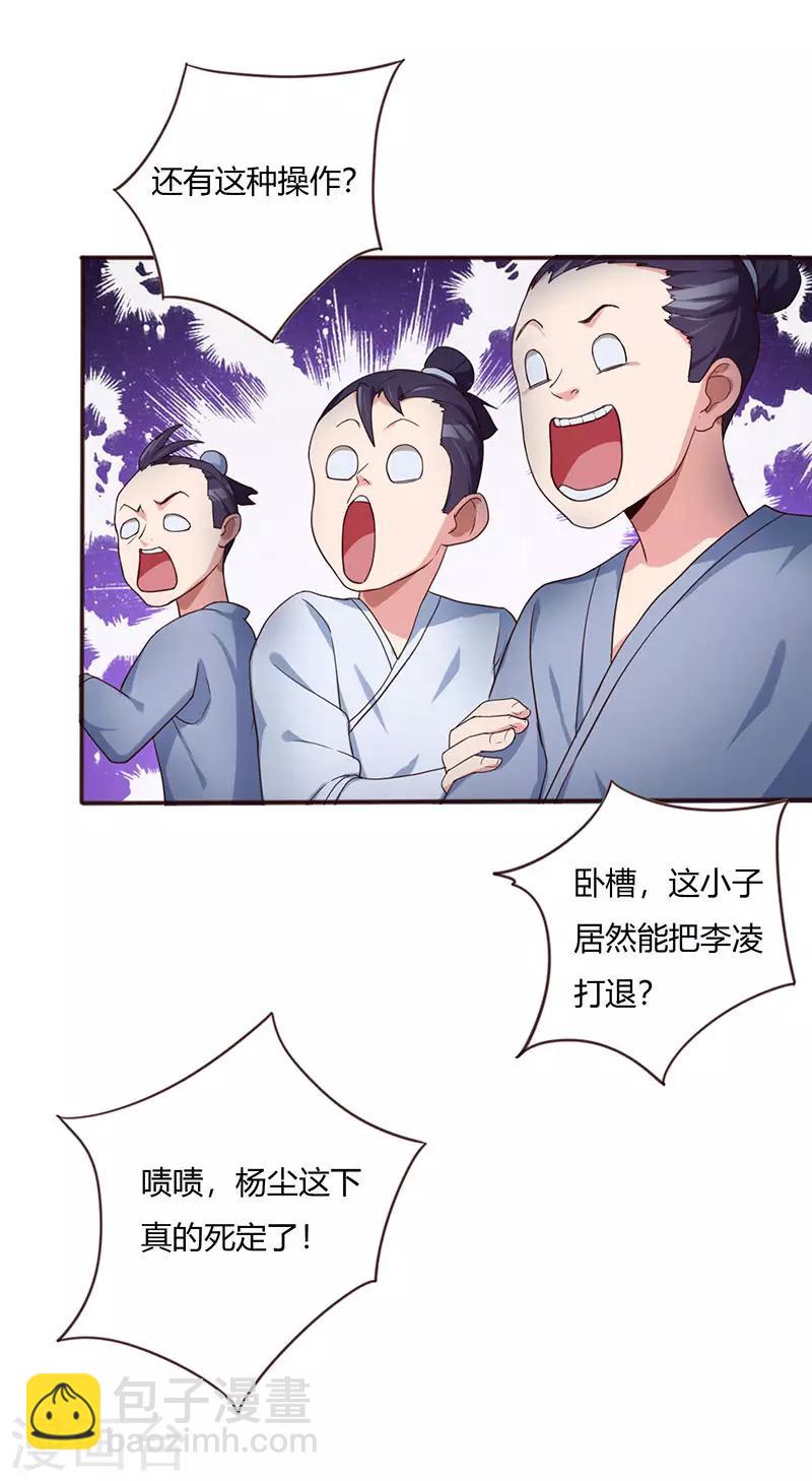 🍲重生八万年 第2话 班长的袒护 第6页