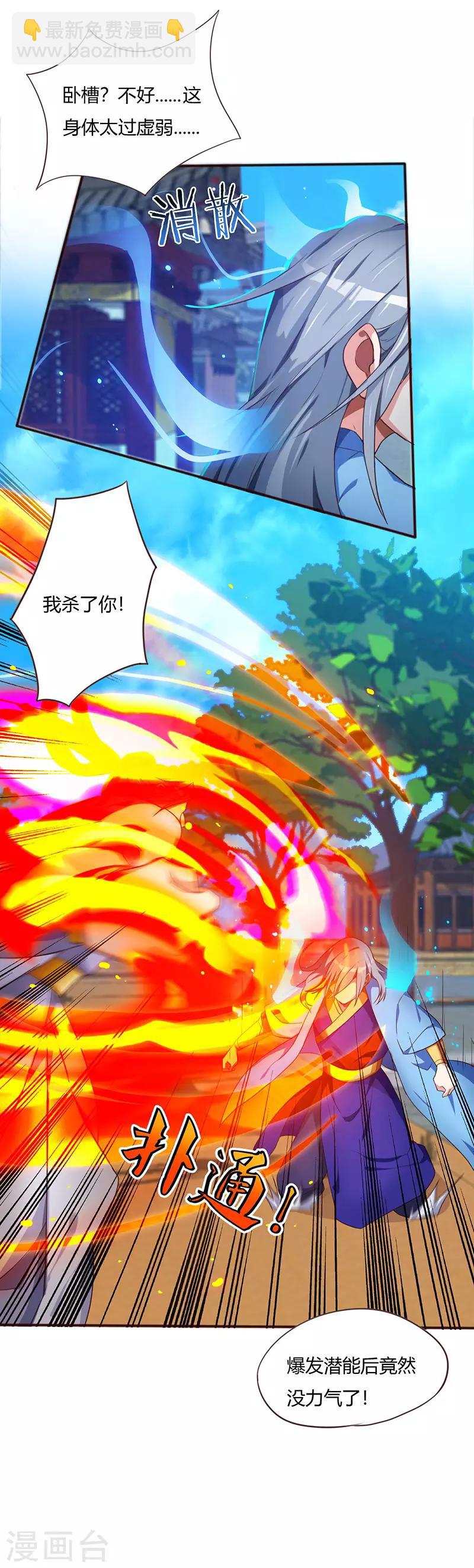🍲重生八万年 第2话 班长的袒护 第9页