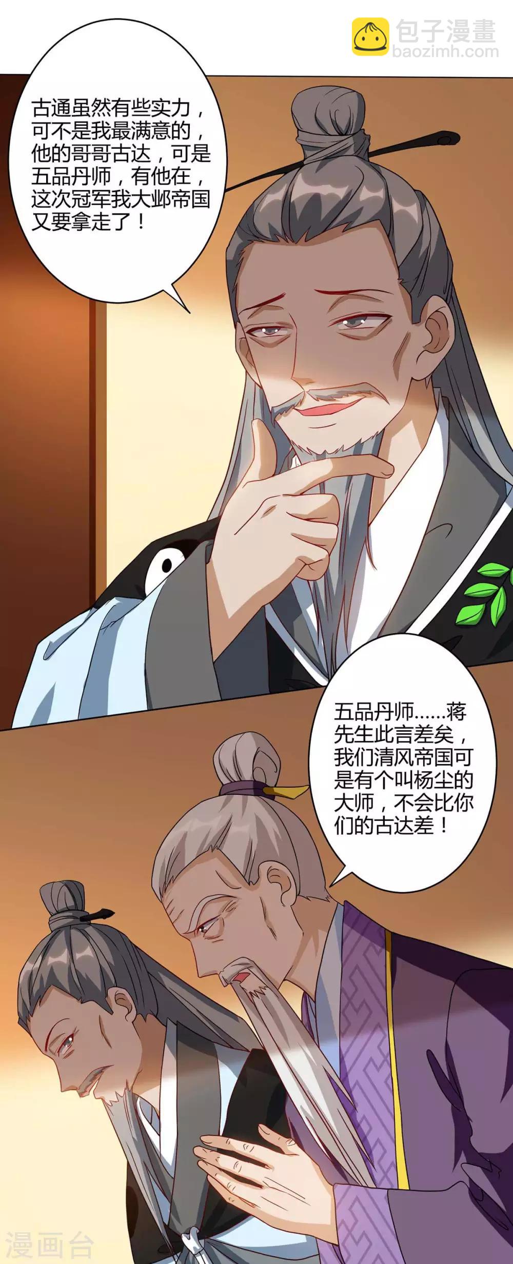 🍲重生八万年 第102话 比赛开始 第10页