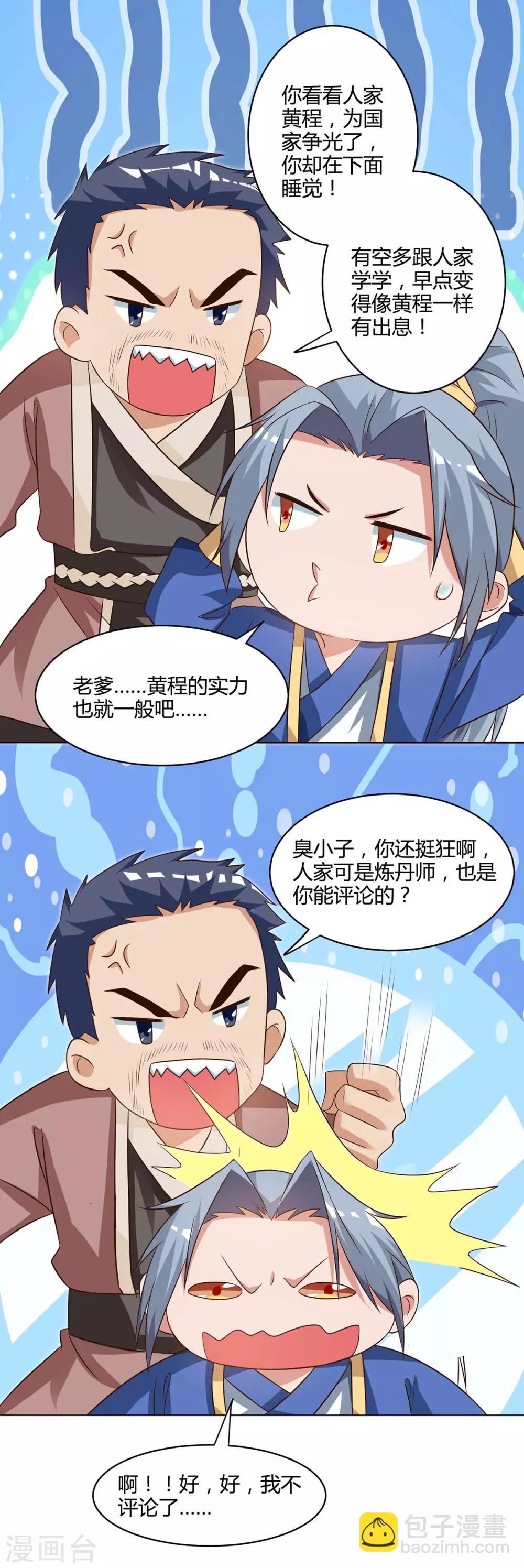 🍲重生八万年 第102话 比赛开始 第15页
