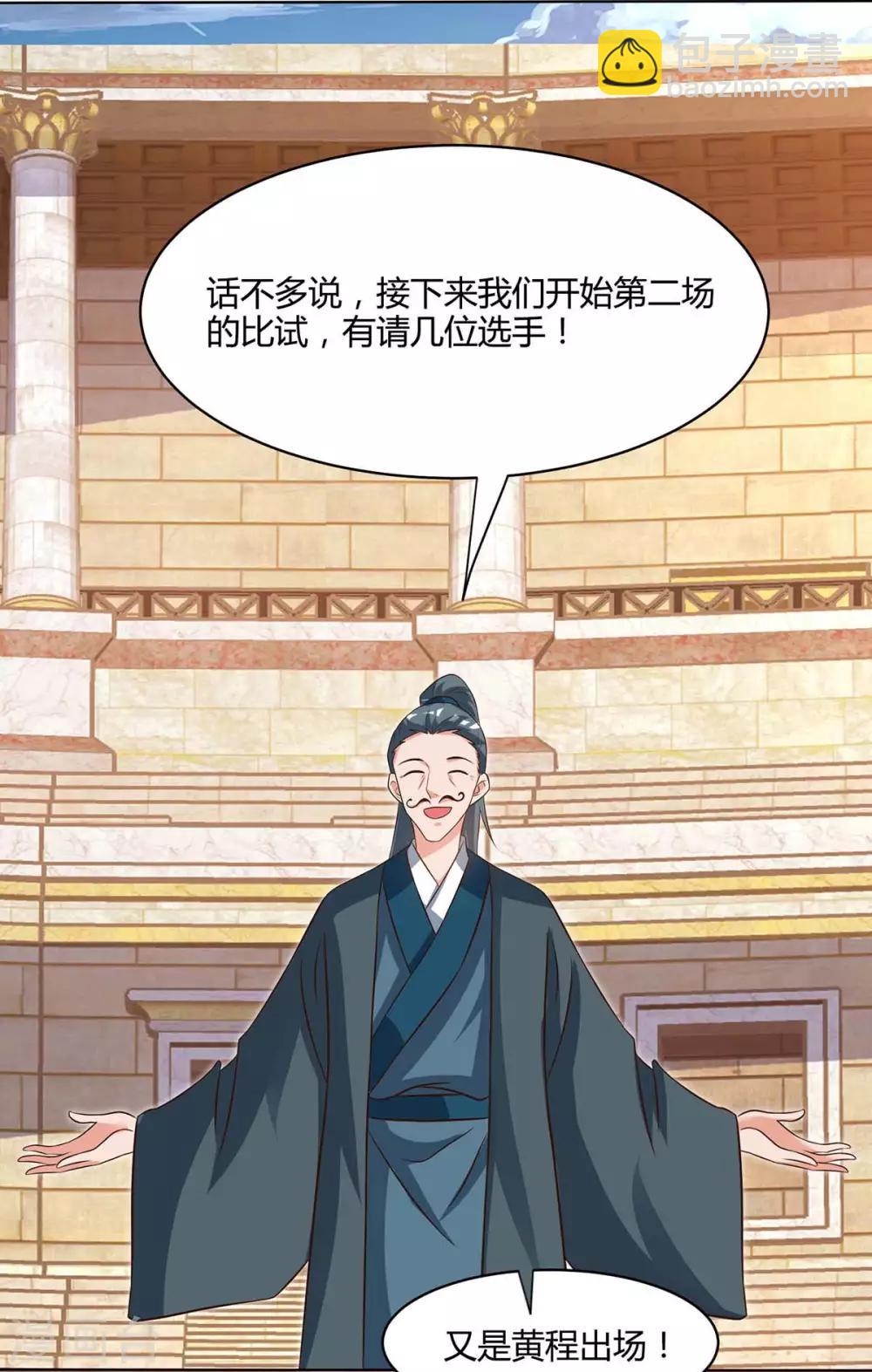 🍲重生八万年 第102话 比赛开始 第16页