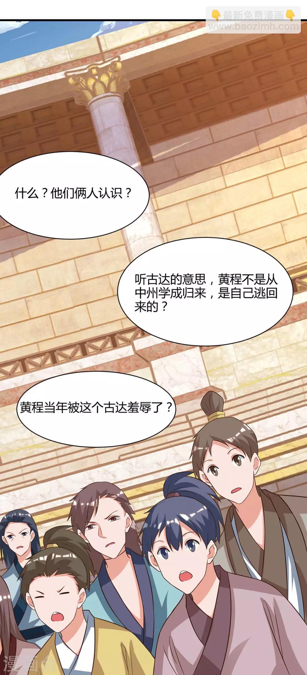 🍲重生八万年 第102话 比赛开始 第20页