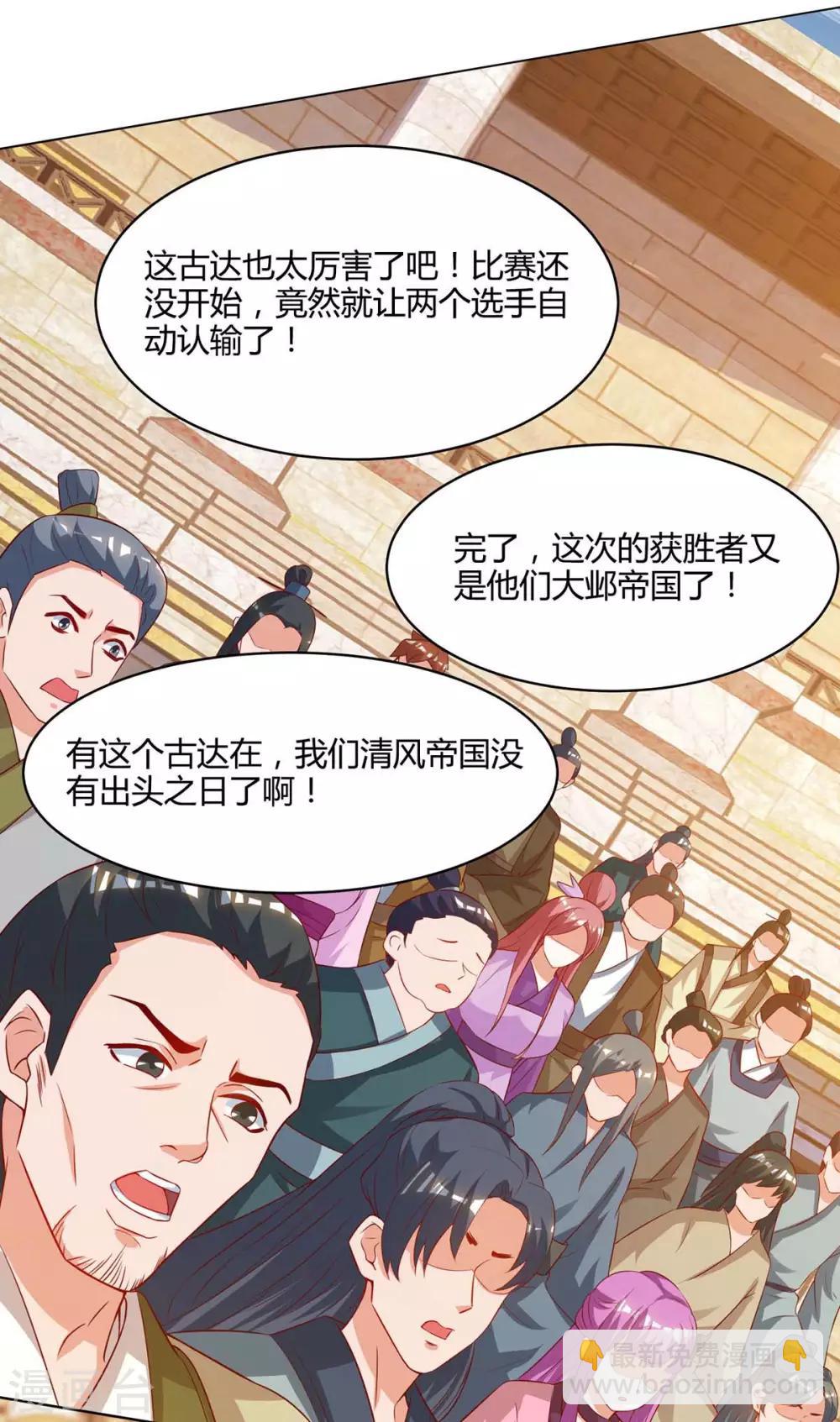 🍲重生八万年 第102话 比赛开始 第25页